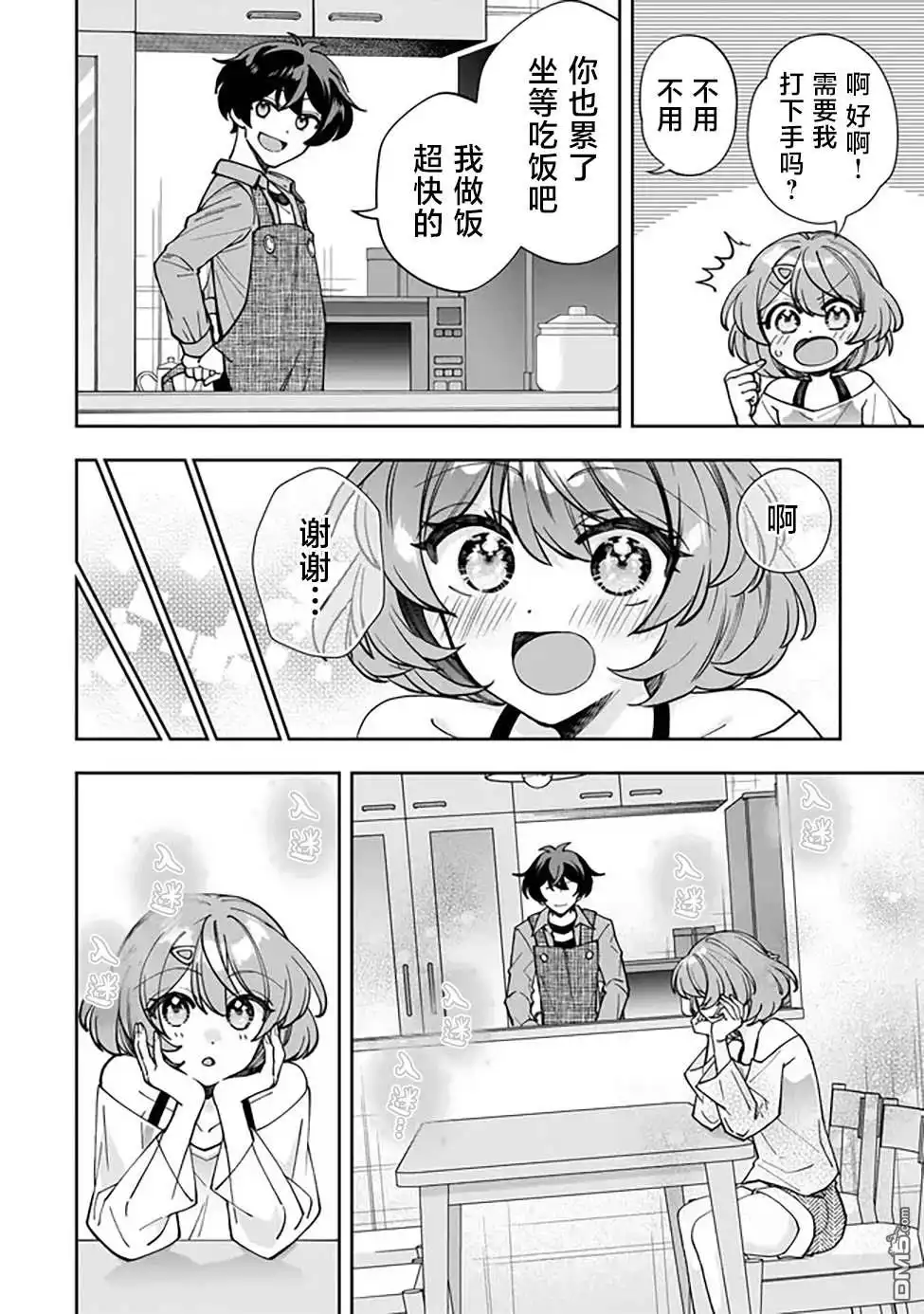 《我推的虚拟主播和现实偶像都是我的邻居》第3话 第16页
