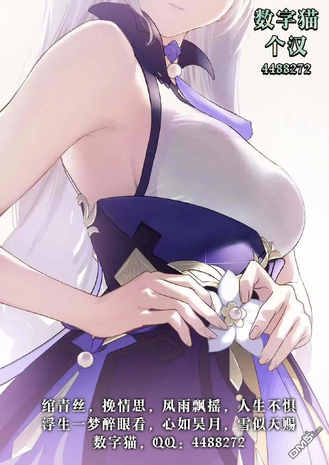 《我推的虚拟主播和现实偶像都是我的邻居》第3话 第31页