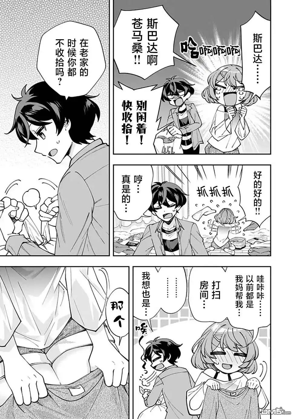 《我推的虚拟主播和现实偶像都是我的邻居》第3话 第7页