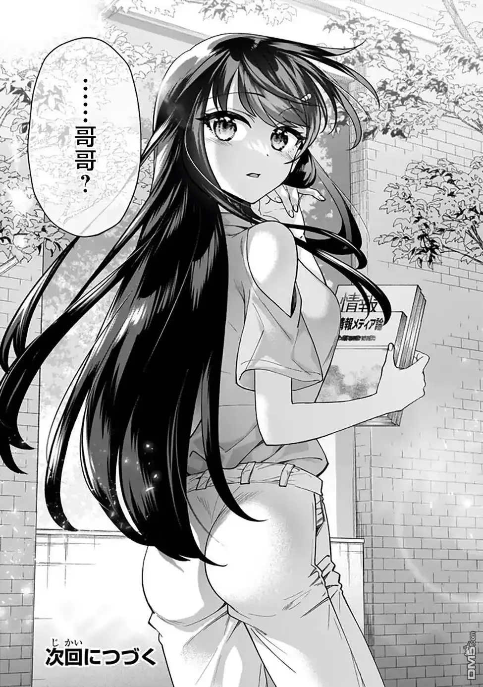 《我推的虚拟主播和现实偶像都是我的邻居》第3话 第30页