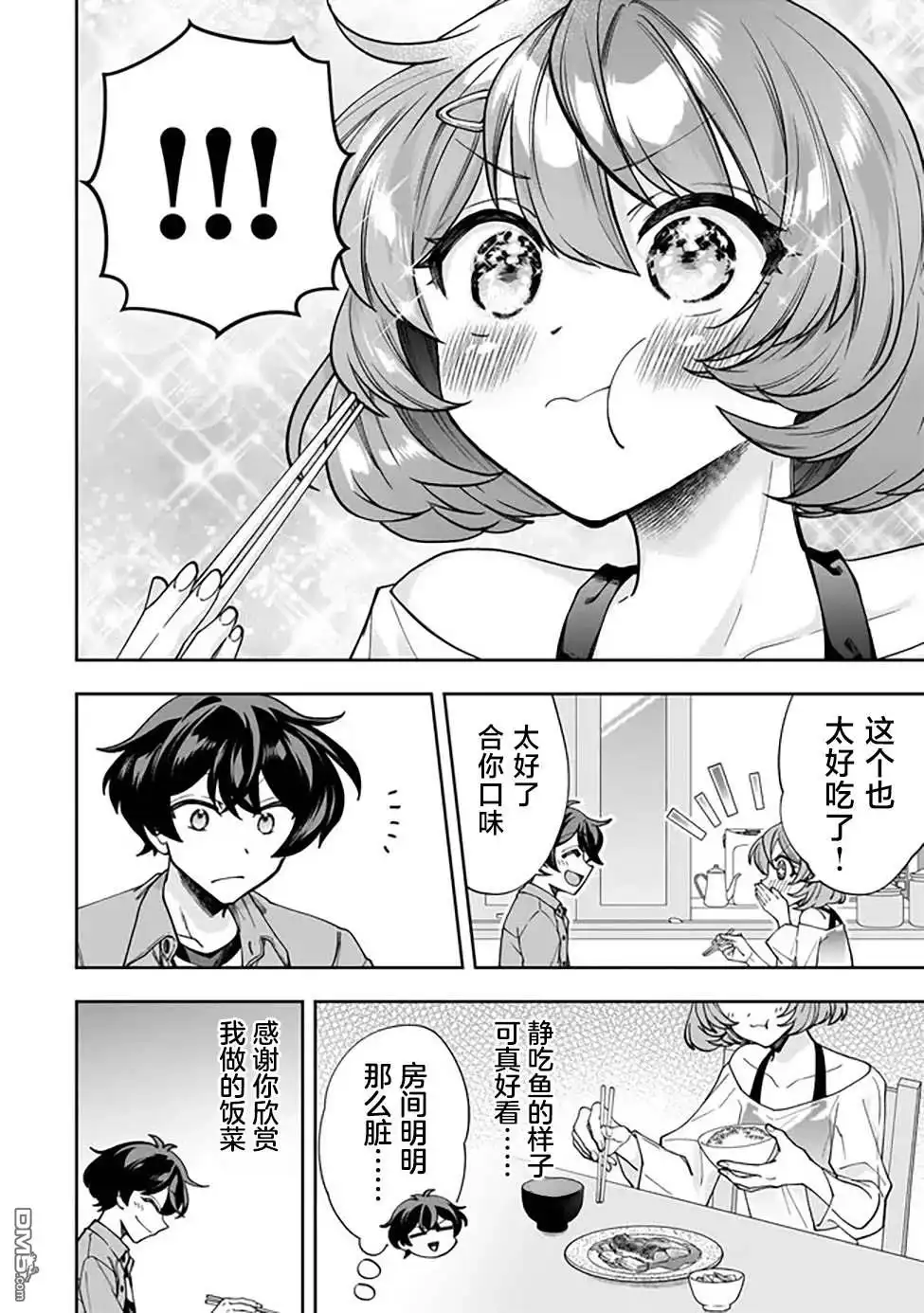 《我推的虚拟主播和现实偶像都是我的邻居》第3话 第18页