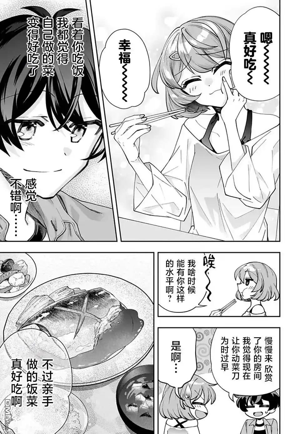《我推的虚拟主播和现实偶像都是我的邻居》第3话 第19页