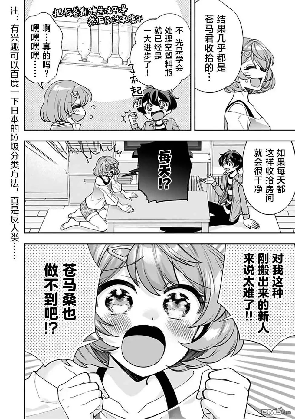 《我推的虚拟主播和现实偶像都是我的邻居》第3话 第12页