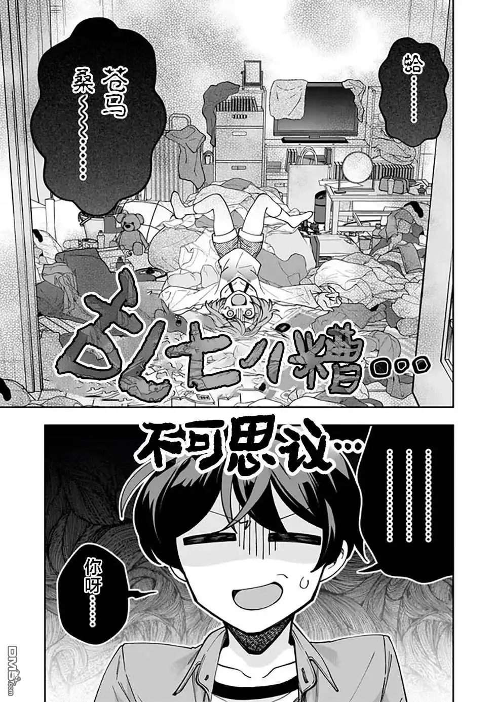 《我推的虚拟主播和现实偶像都是我的邻居》第3话 第1页