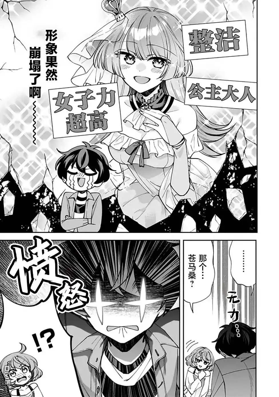 《我推的虚拟主播和现实偶像都是我的邻居》第3话 第5页