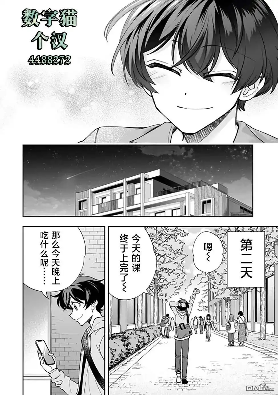 《我推的虚拟主播和现实偶像都是我的邻居》第3话 第28页