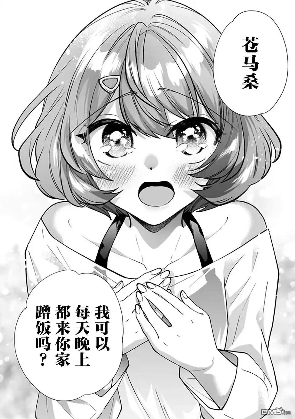 《我推的虚拟主播和现实偶像都是我的邻居》第3话 第26页