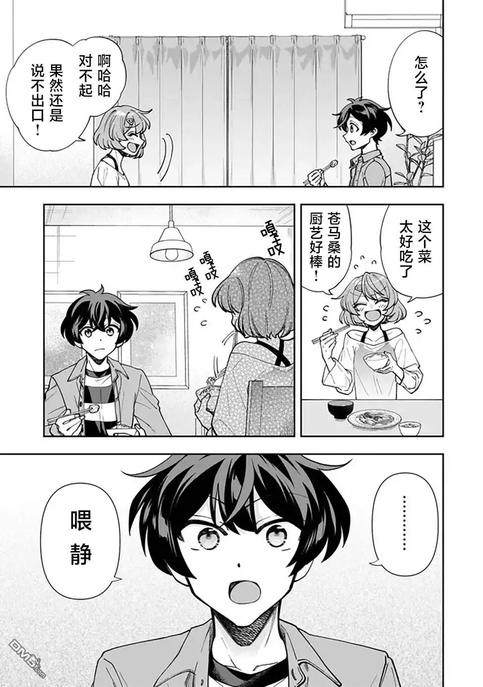 《我推的虚拟主播和现实偶像都是我的邻居》第3话 第23页