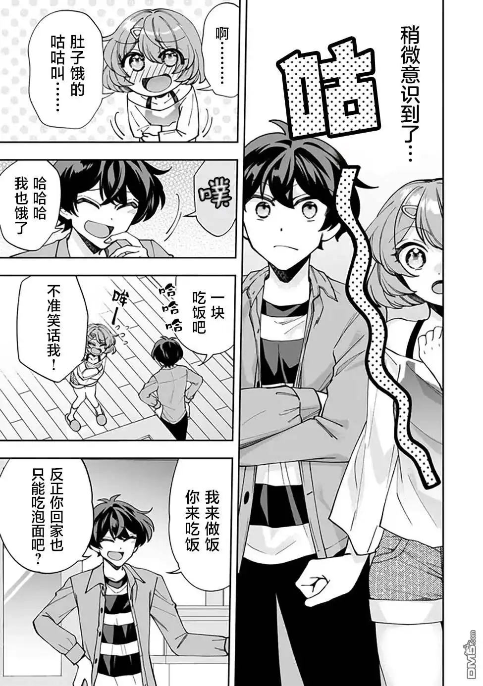 《我推的虚拟主播和现实偶像都是我的邻居》第3话 第15页