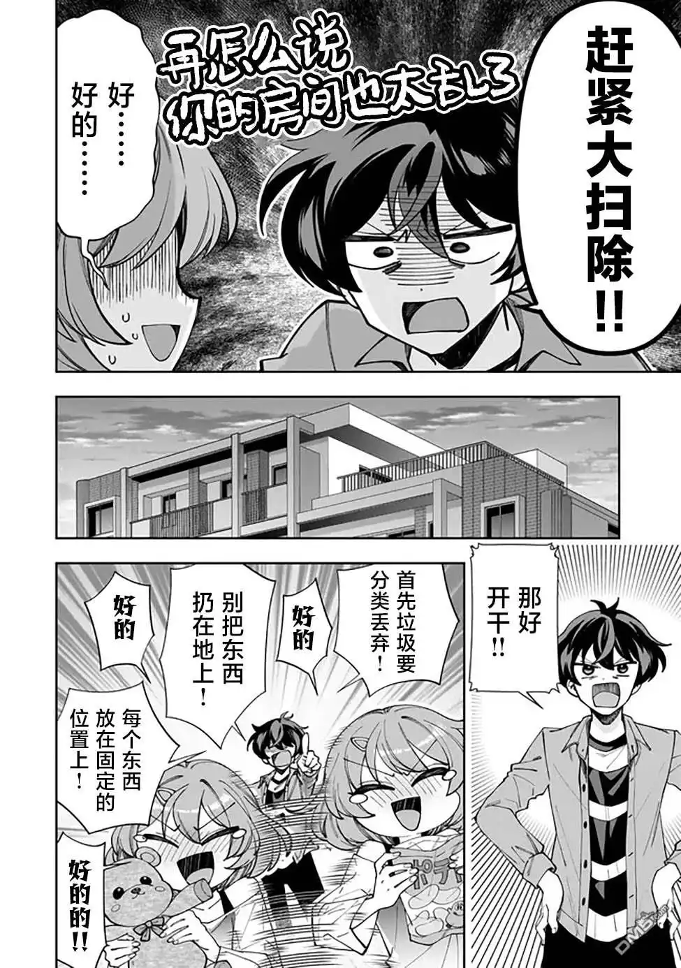 《我推的虚拟主播和现实偶像都是我的邻居》第3话 第6页