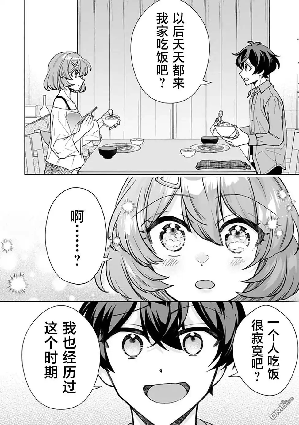 《我推的虚拟主播和现实偶像都是我的邻居》第3话 第24页