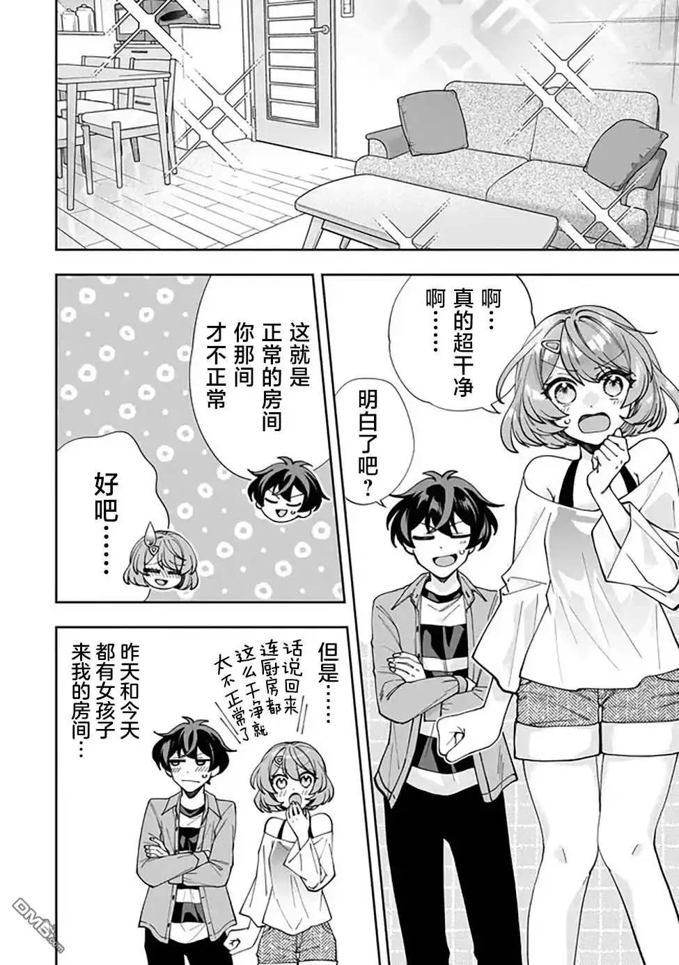 《我推的虚拟主播和现实偶像都是我的邻居》第3话 第14页