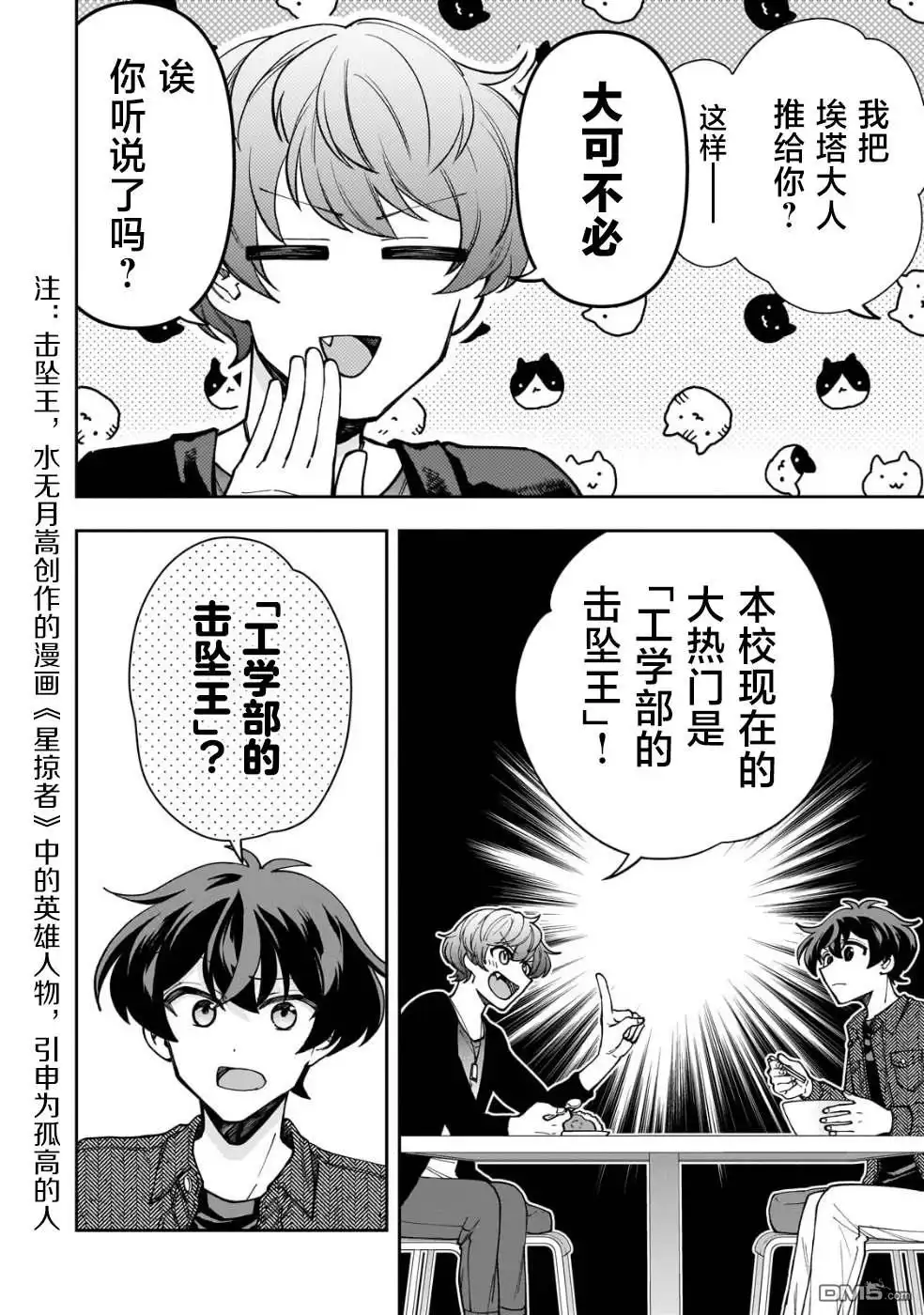 《我推的虚拟主播和现实偶像都是我的邻居》第4话 第2页