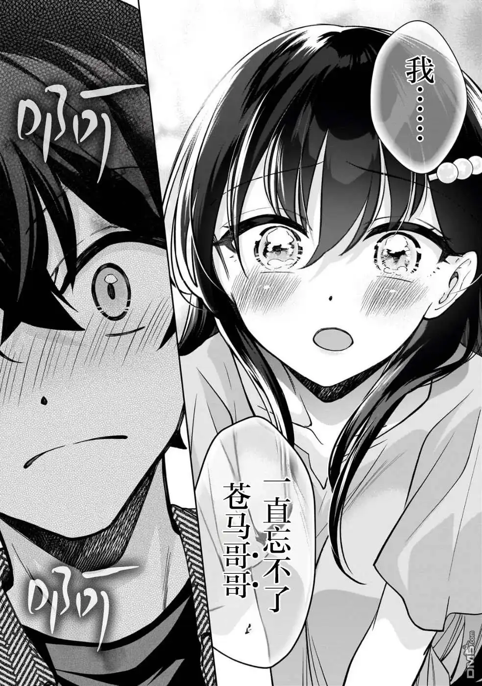 《我推的虚拟主播和现实偶像都是我的邻居》第4话 第26页