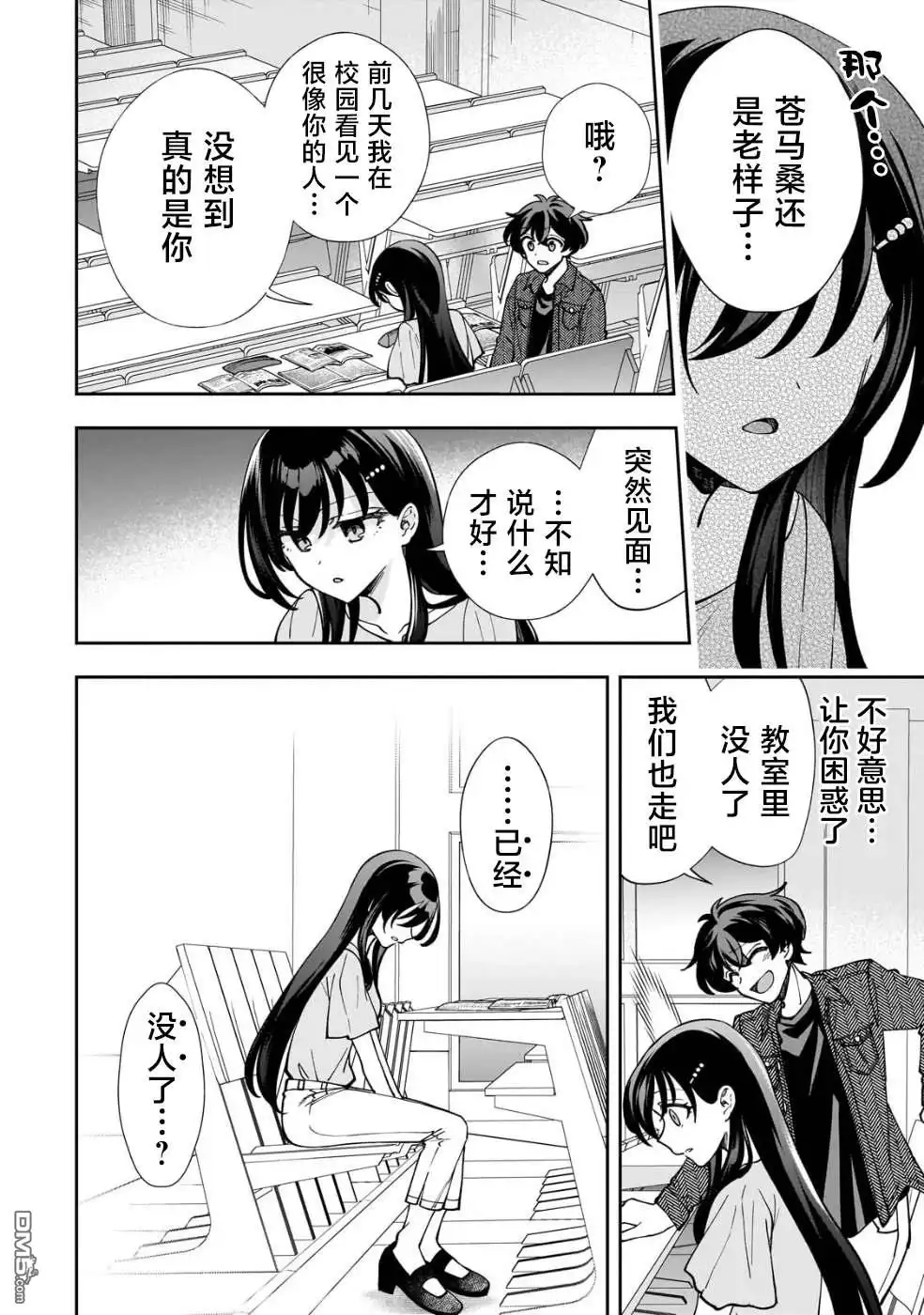 《我推的虚拟主播和现实偶像都是我的邻居》第4话 第24页