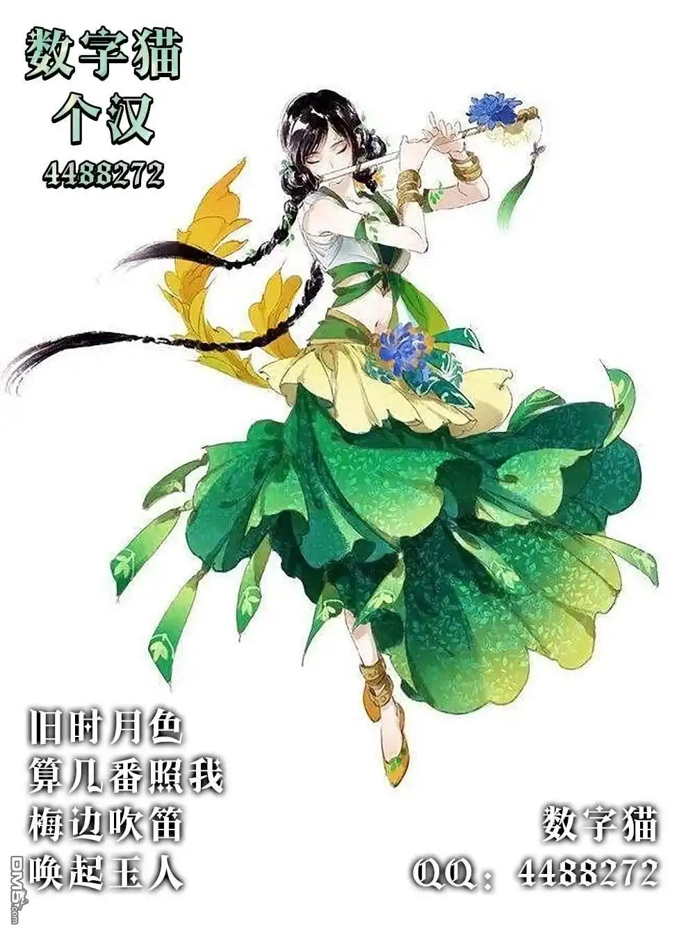 《我推的虚拟主播和现实偶像都是我的邻居》第4话 第29页