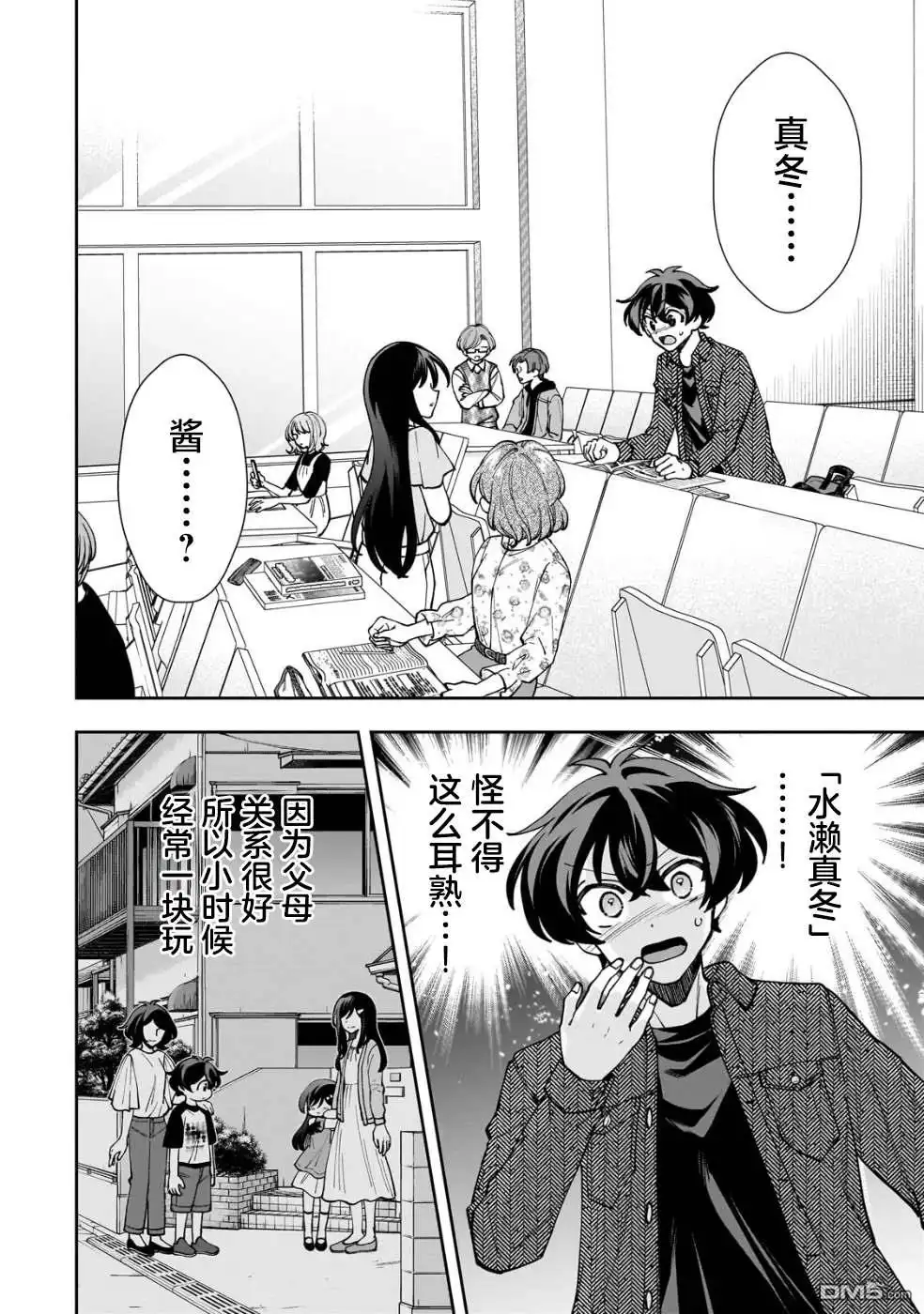 《我推的虚拟主播和现实偶像都是我的邻居》第4话 第16页