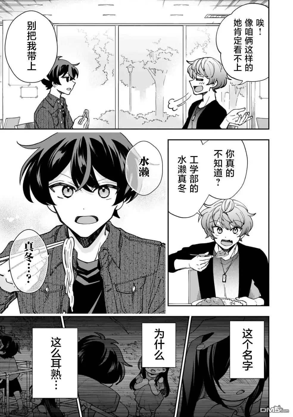 《我推的虚拟主播和现实偶像都是我的邻居》第4话 第5页