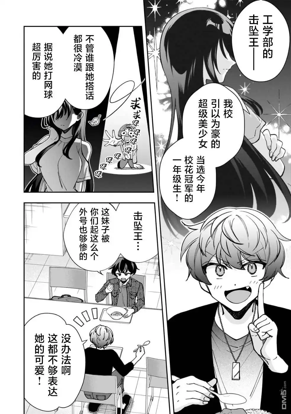 《我推的虚拟主播和现实偶像都是我的邻居》第4话 第4页
