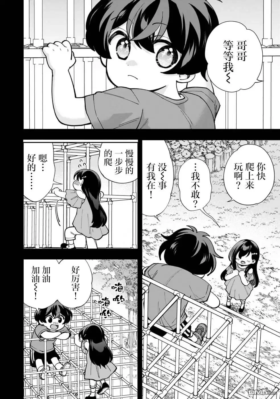 《我推的虚拟主播和现实偶像都是我的邻居》第4话 第14页