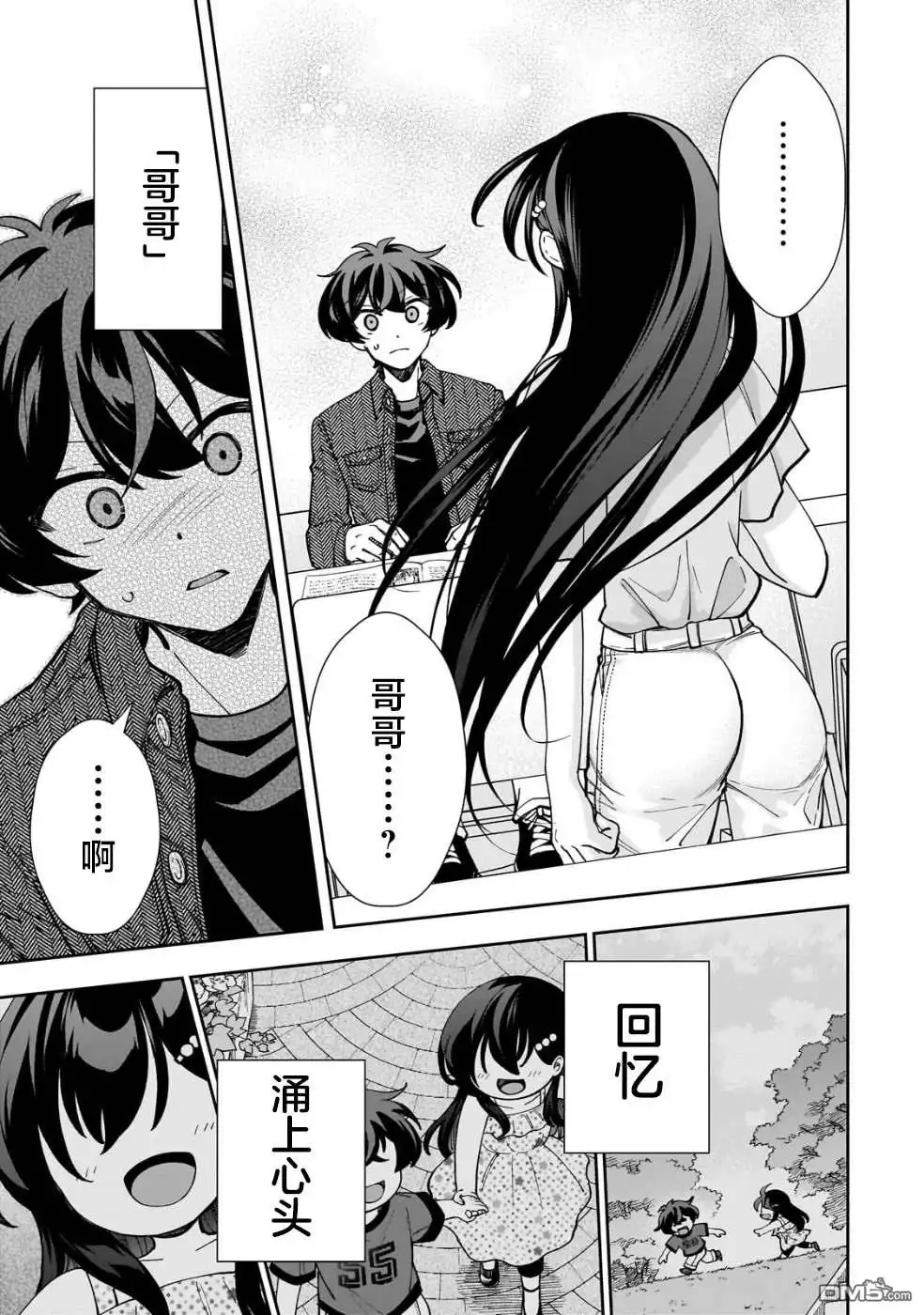 《我推的虚拟主播和现实偶像都是我的邻居》第4话 第13页