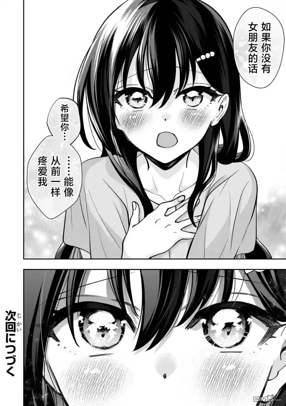 《我推的虚拟主播和现实偶像都是我的邻居》第4话 第28页