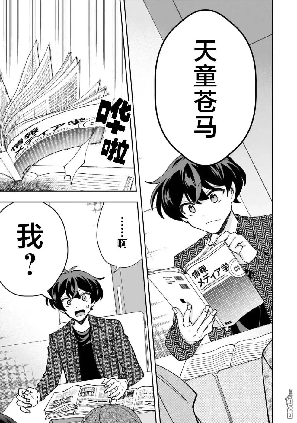 《我推的虚拟主播和现实偶像都是我的邻居》第4话 第11页