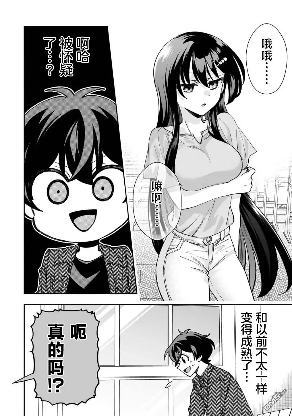 《我推的虚拟主播和现实偶像都是我的邻居》第4话 第18页