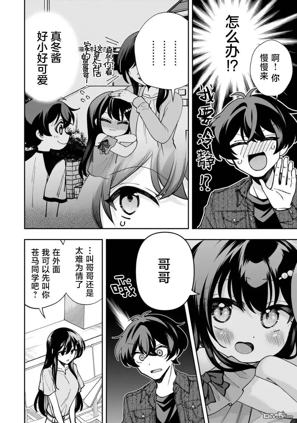 《我推的虚拟主播和现实偶像都是我的邻居》第4话 第22页