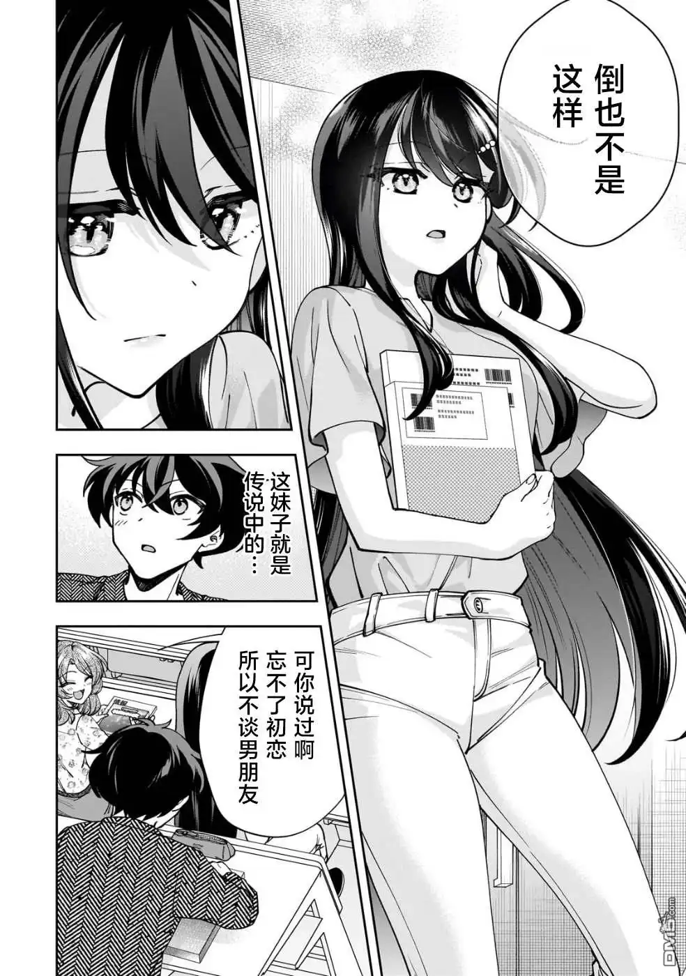 《我推的虚拟主播和现实偶像都是我的邻居》第4话 第8页