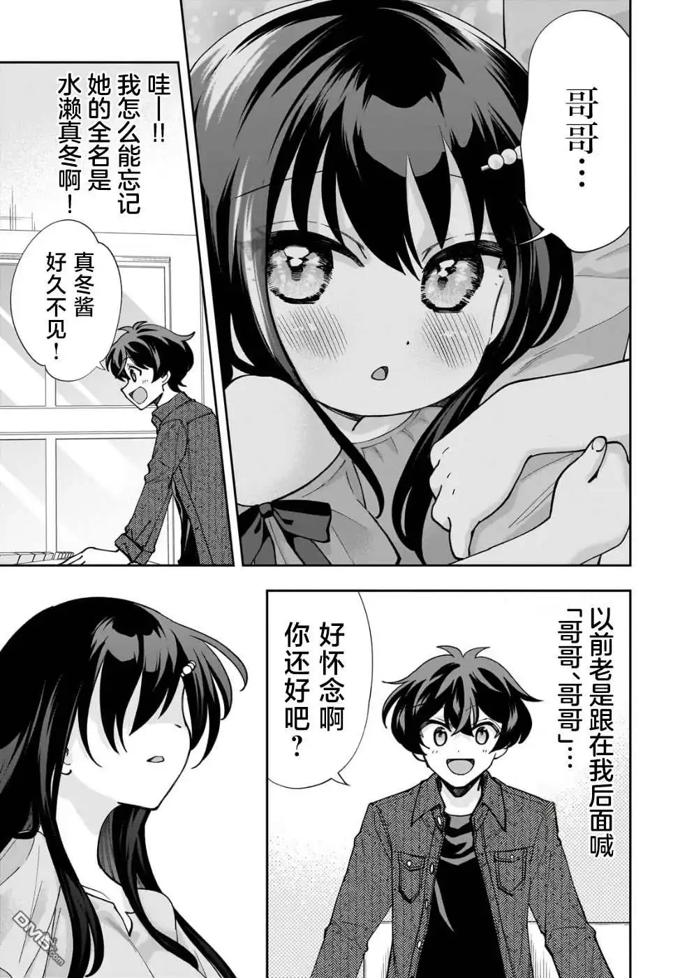 《我推的虚拟主播和现实偶像都是我的邻居》第4话 第17页