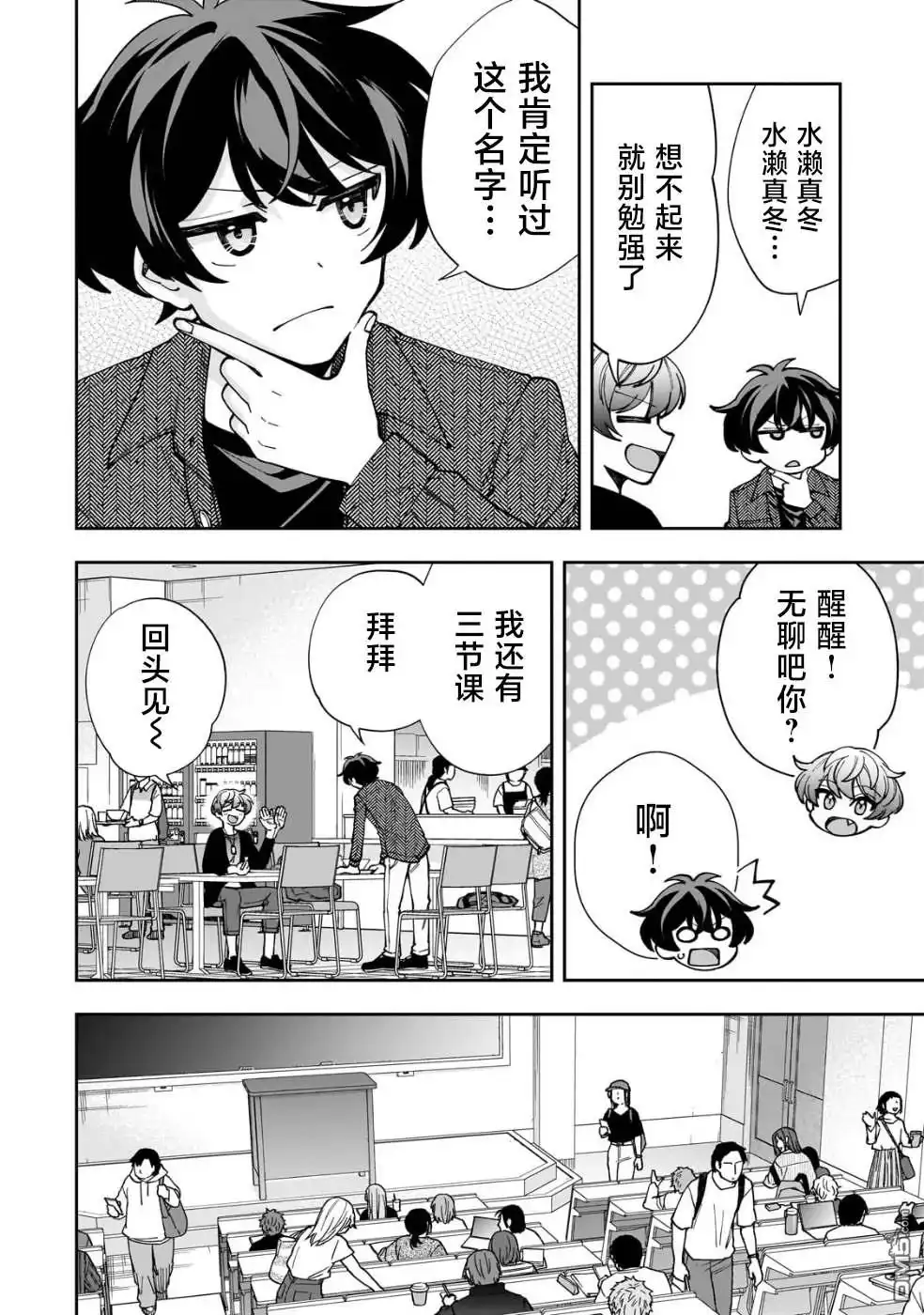 《我推的虚拟主播和现实偶像都是我的邻居》第4话 第6页
