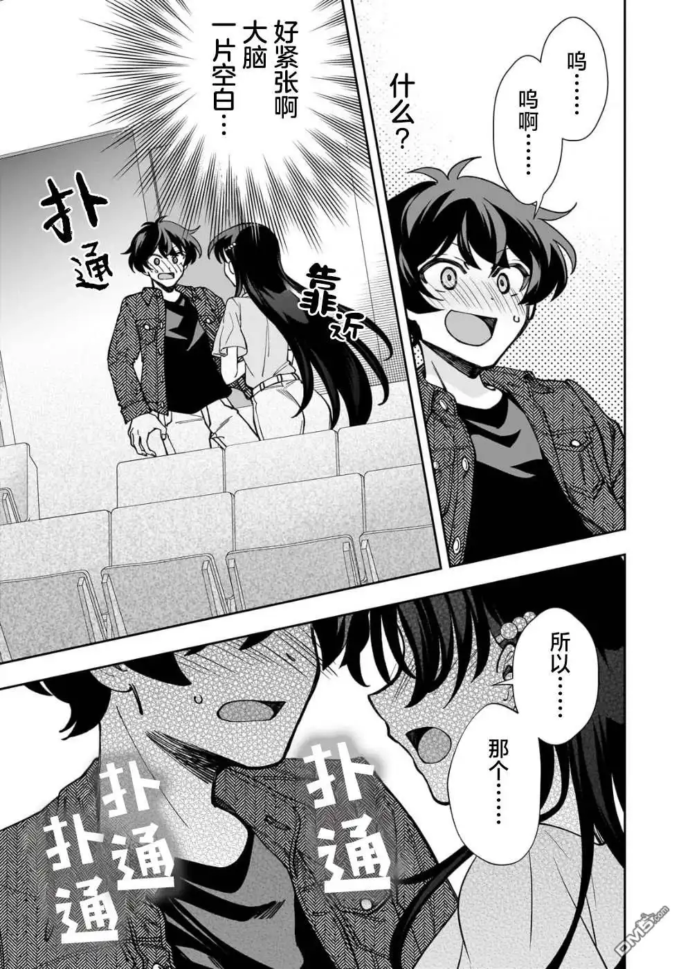 《我推的虚拟主播和现实偶像都是我的邻居》第4话 第27页
