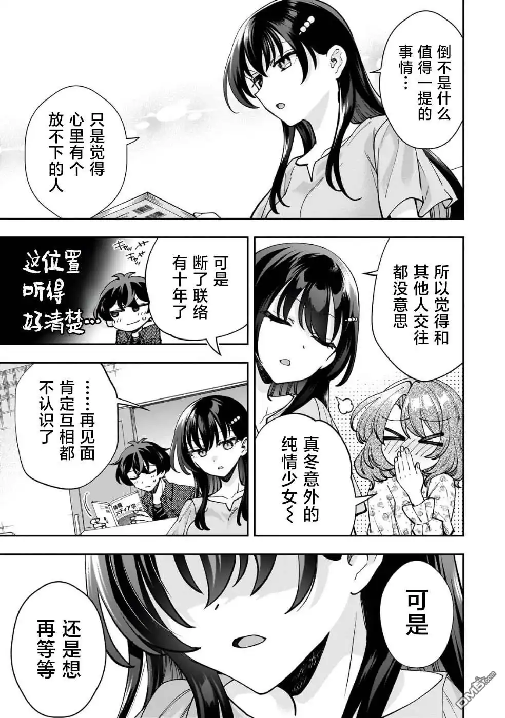《我推的虚拟主播和现实偶像都是我的邻居》第4话 第9页