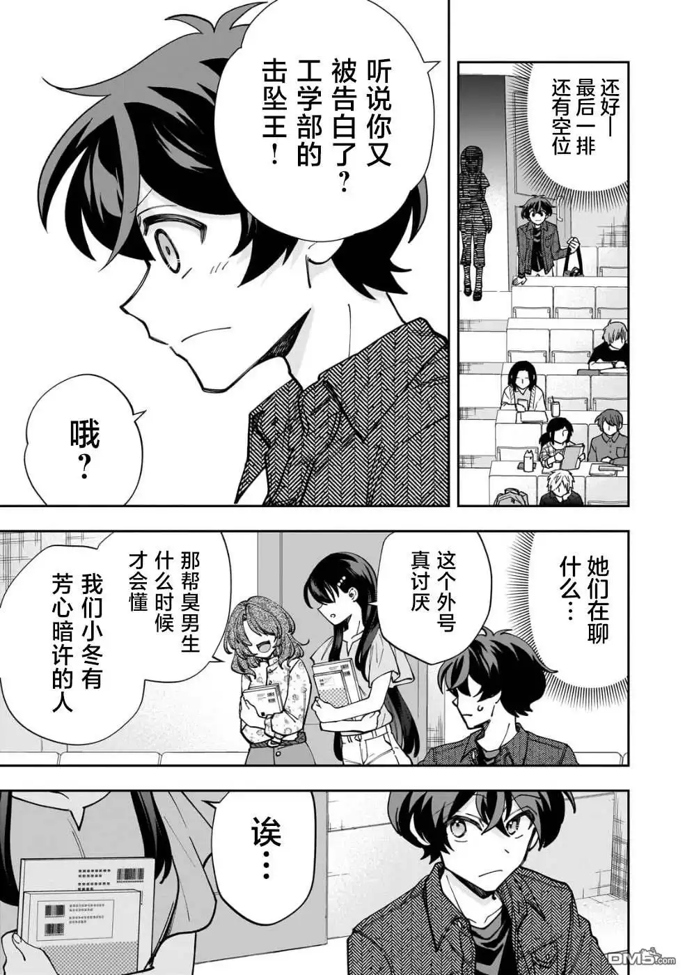 《我推的虚拟主播和现实偶像都是我的邻居》第4话 第7页