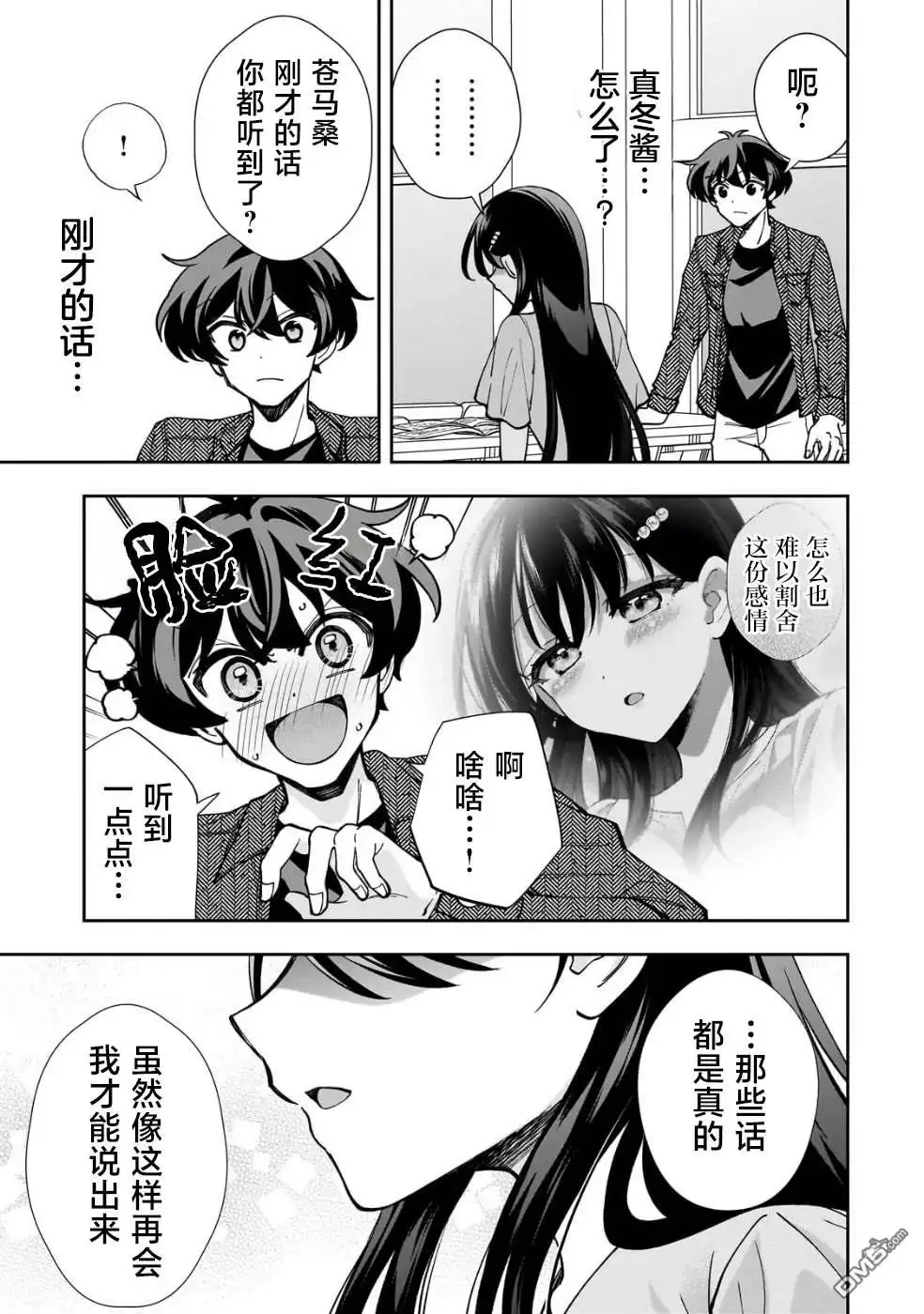 《我推的虚拟主播和现实偶像都是我的邻居》第4话 第25页