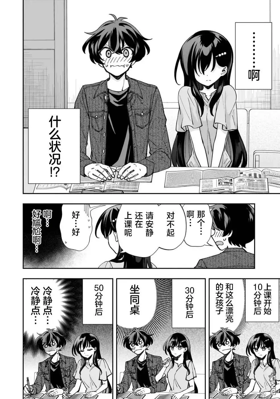 《我推的虚拟主播和现实偶像都是我的邻居》第4话 第20页