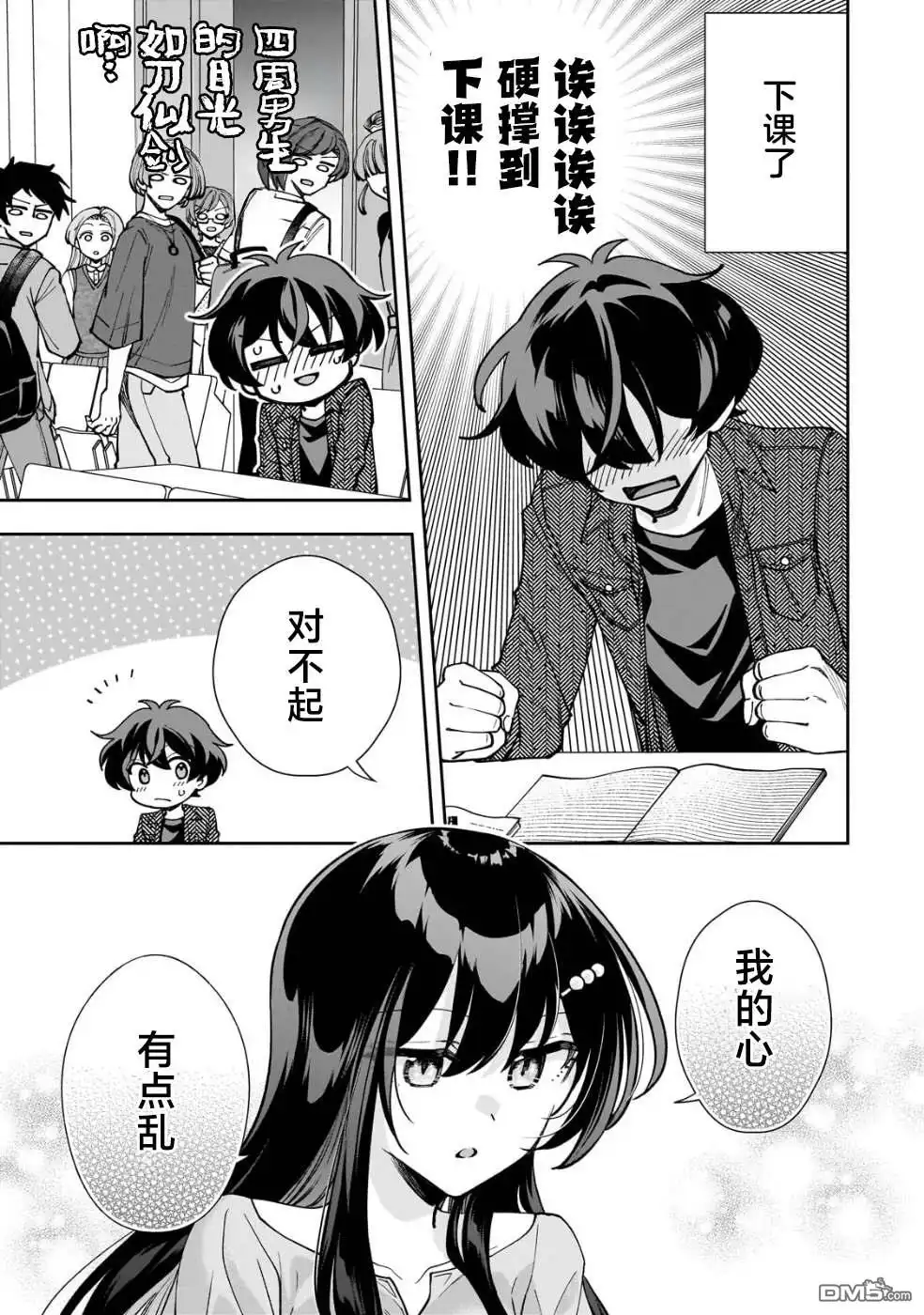 《我推的虚拟主播和现实偶像都是我的邻居》第4话 第21页