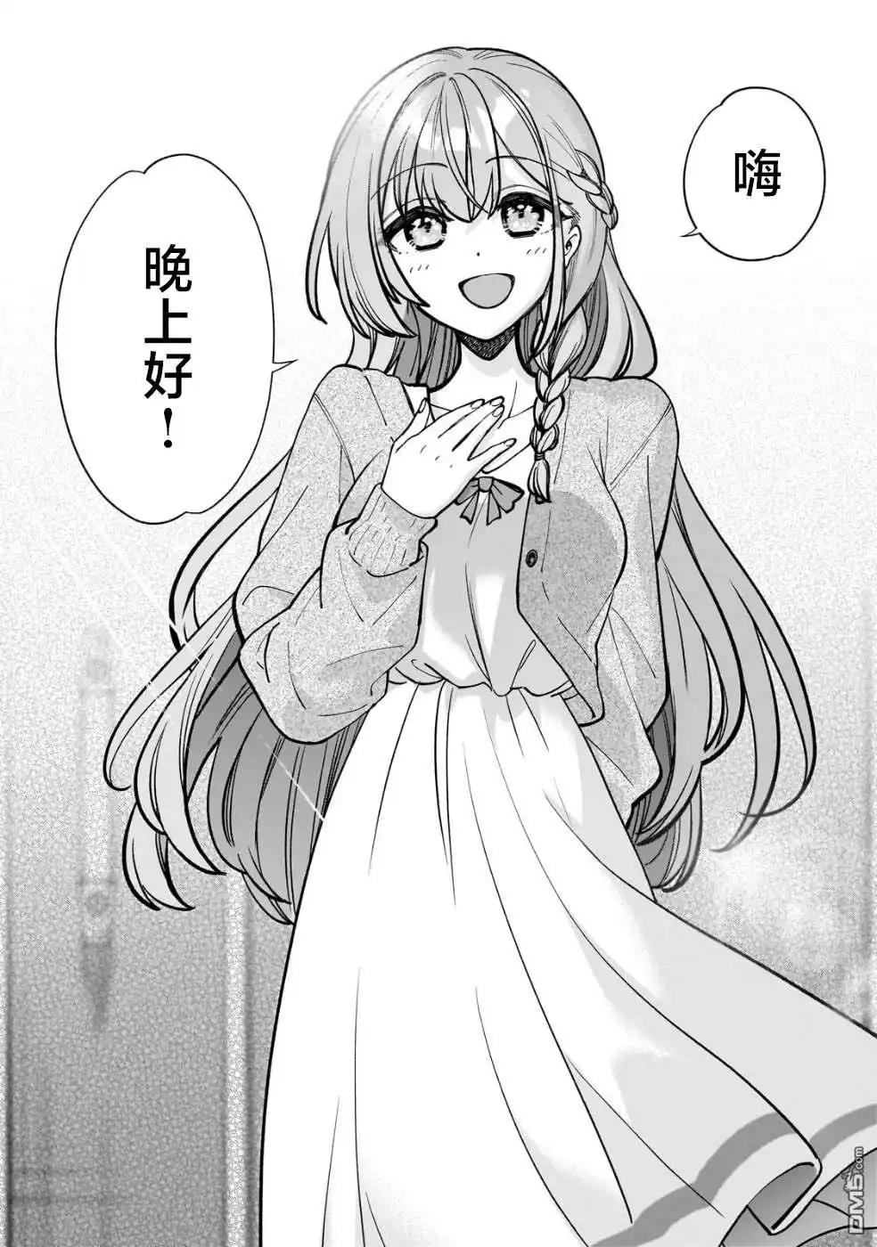 《我推的虚拟主播和现实偶像都是我的邻居》第5话 第24页