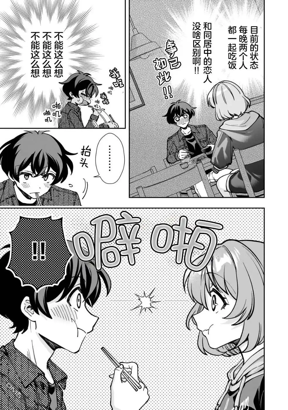 《我推的虚拟主播和现实偶像都是我的邻居》第5话 第11页