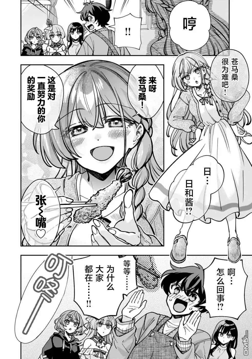 《我推的虚拟主播和现实偶像都是我的邻居》第5话 第22页