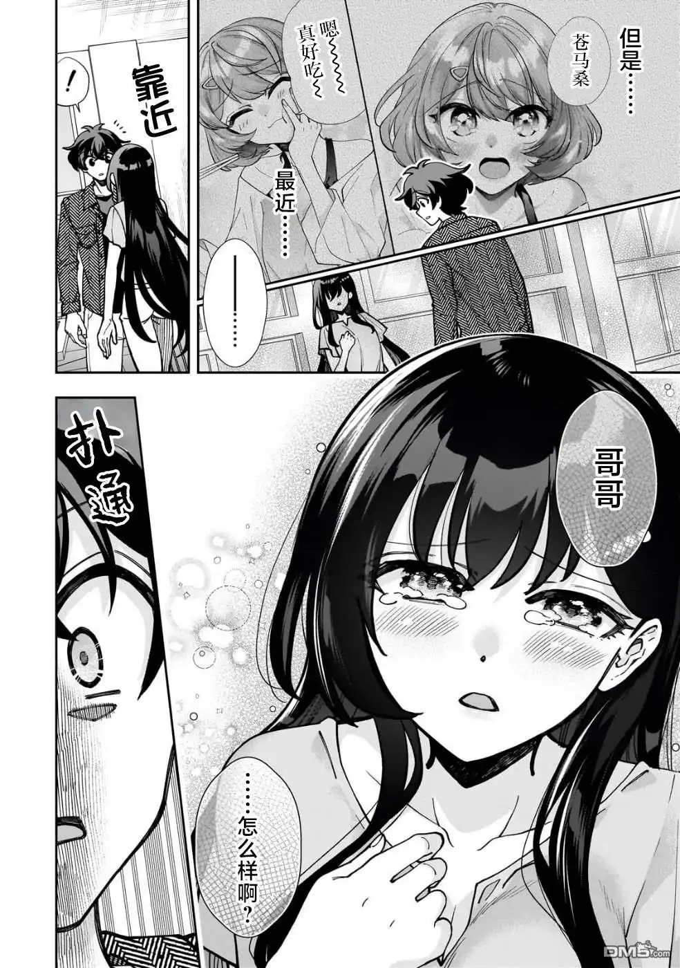 《我推的虚拟主播和现实偶像都是我的邻居》第5话 第4页