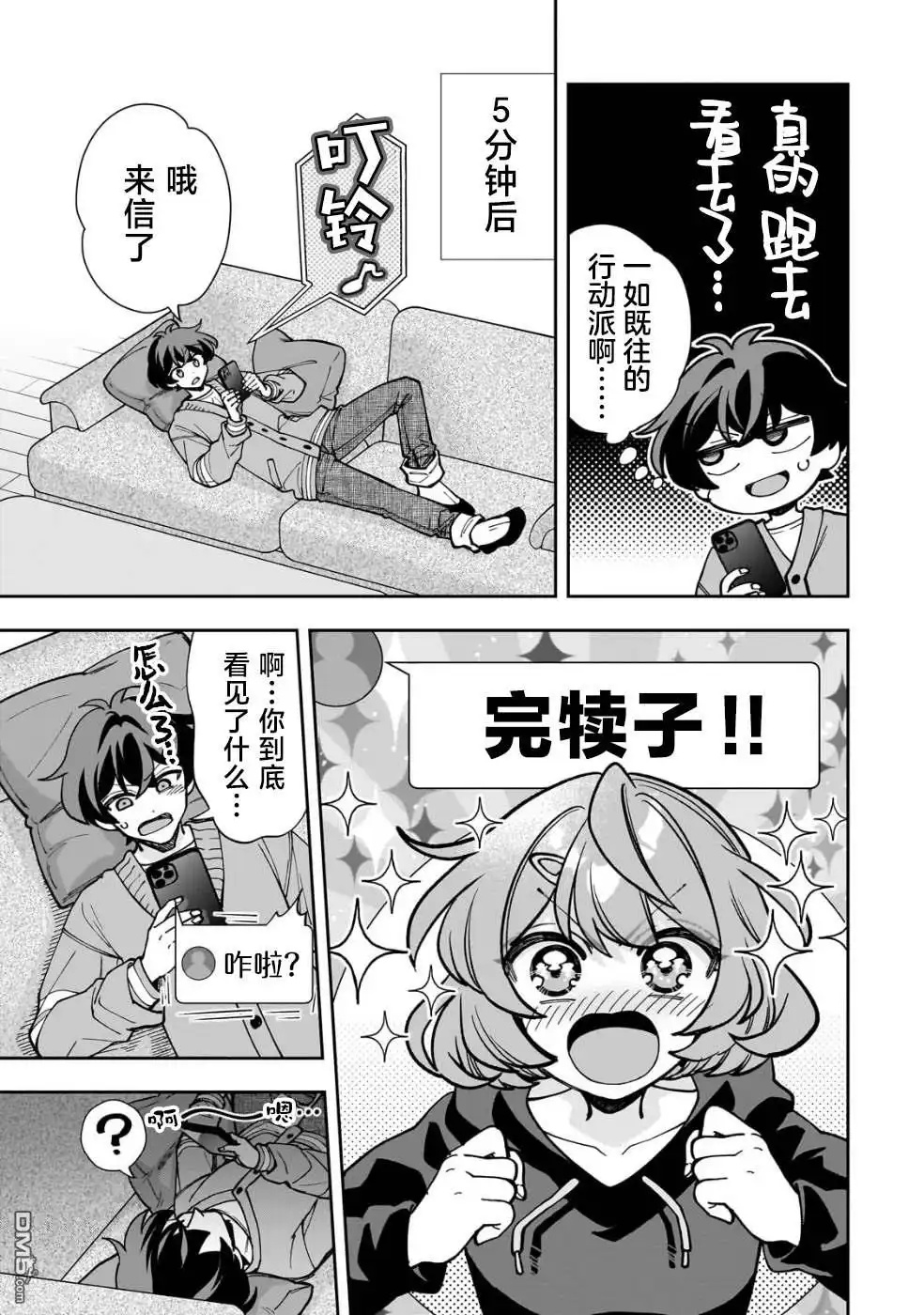 《我推的虚拟主播和现实偶像都是我的邻居》第5话 第19页