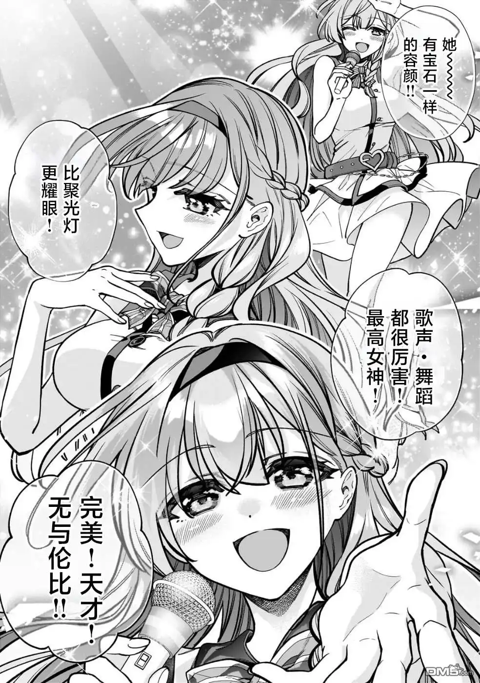 《我推的虚拟主播和现实偶像都是我的邻居》第5话 第13页