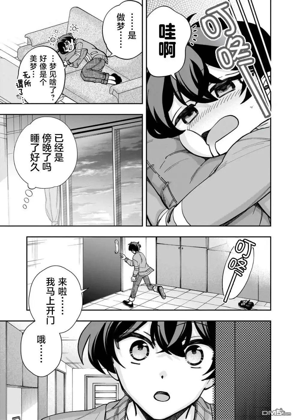 《我推的虚拟主播和现实偶像都是我的邻居》第5话 第23页