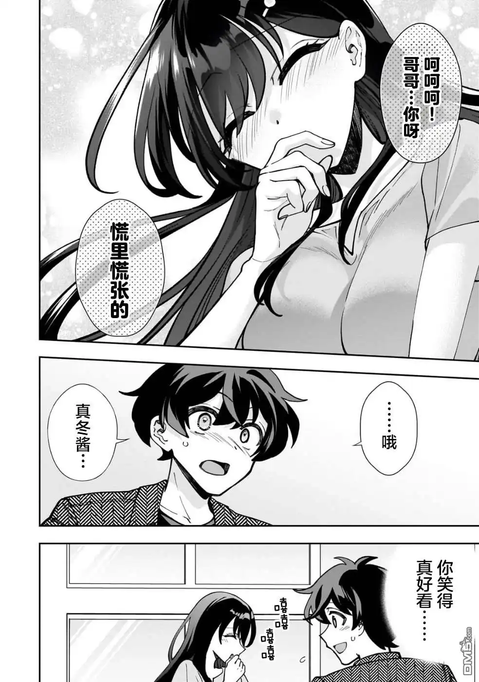 《我推的虚拟主播和现实偶像都是我的邻居》第5话 第6页