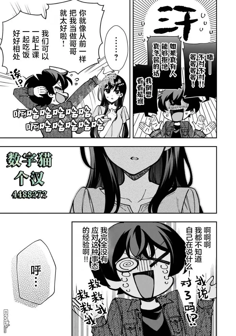 《我推的虚拟主播和现实偶像都是我的邻居》第5话 第5页