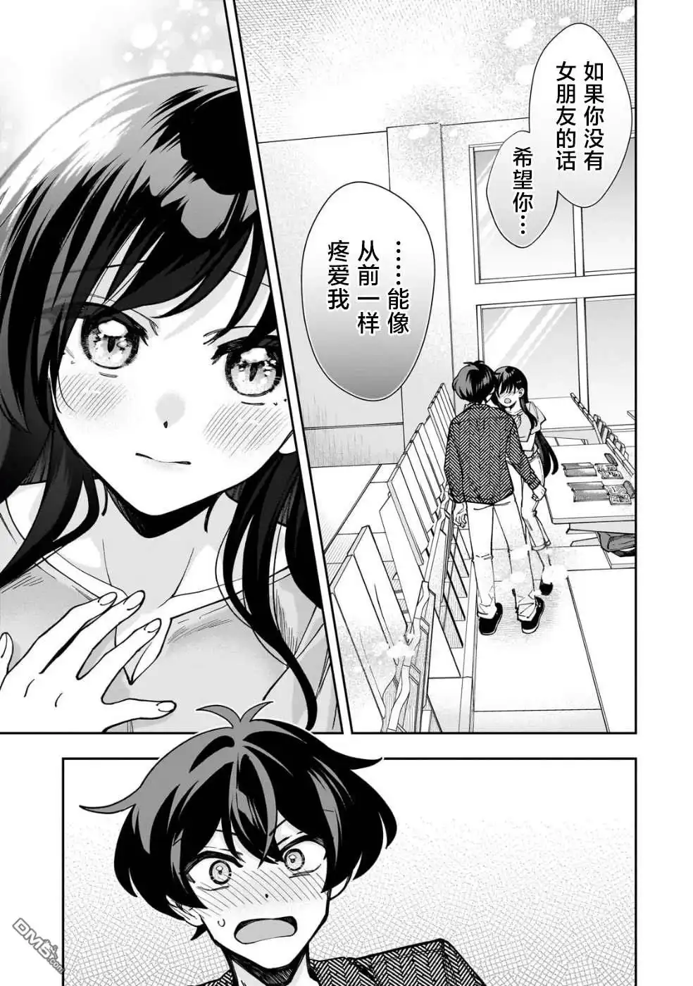 《我推的虚拟主播和现实偶像都是我的邻居》第5话 第1页