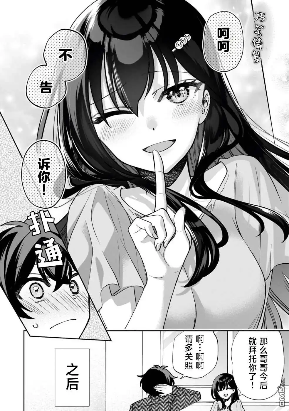 《我推的虚拟主播和现实偶像都是我的邻居》第5话 第8页