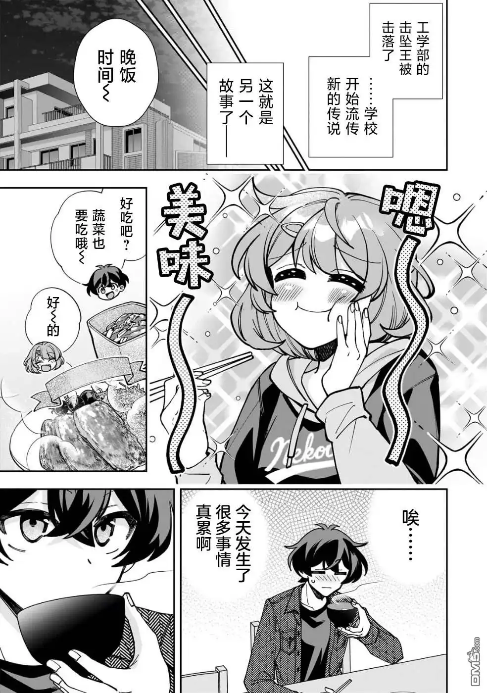 《我推的虚拟主播和现实偶像都是我的邻居》第5话 第9页